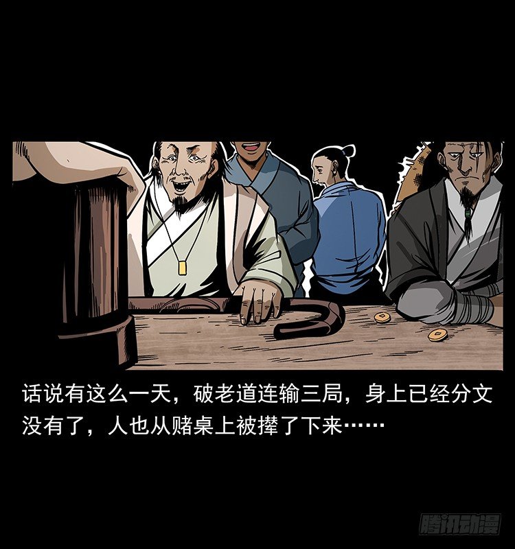 《仙山传奇》张道爷 第9页