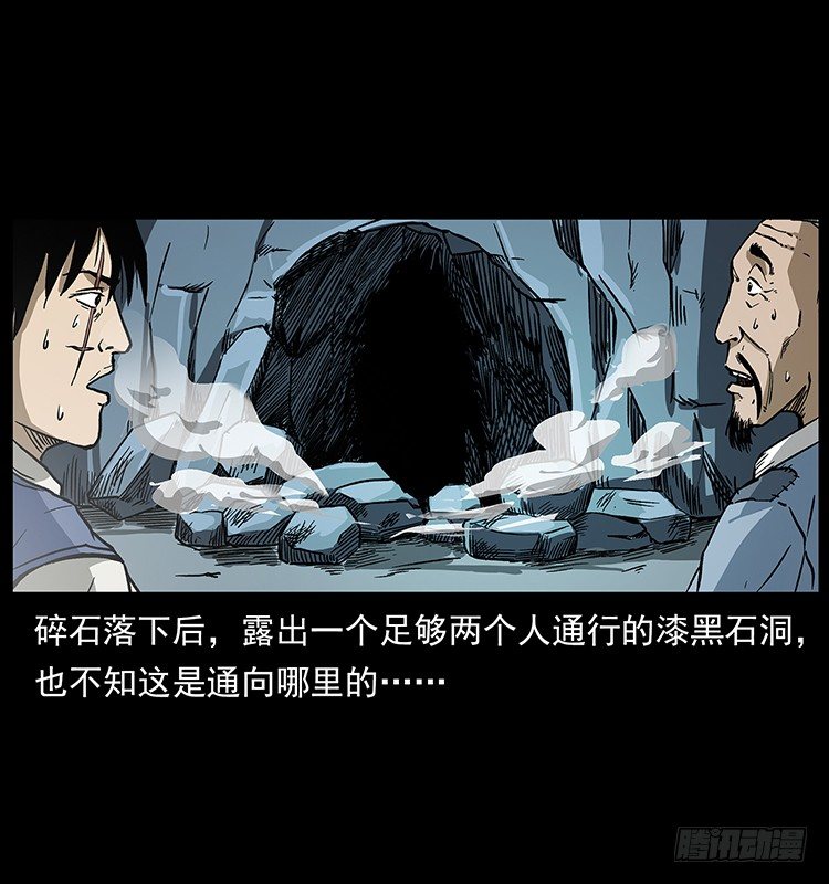 《仙山传奇》深入拜仙教 第10页