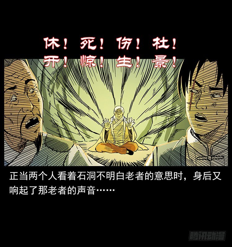 《仙山传奇》深入拜仙教 第11页