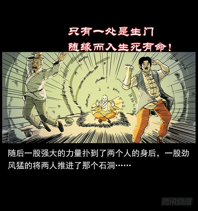 《仙山传奇》深入拜仙教 第12页