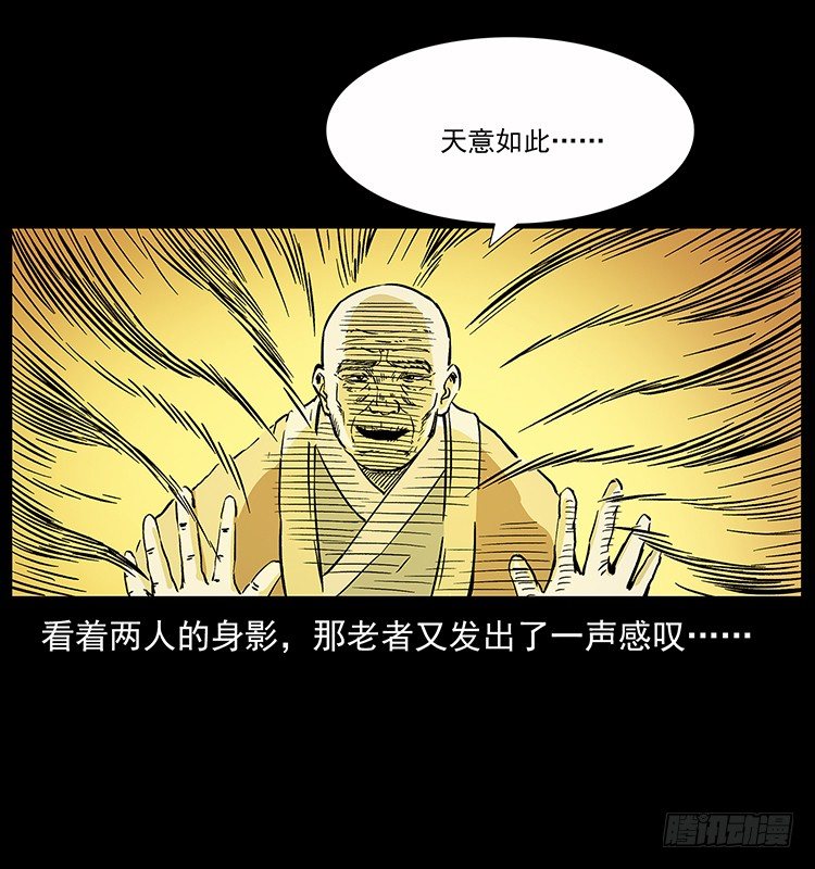 《仙山传奇》深入拜仙教 第13页