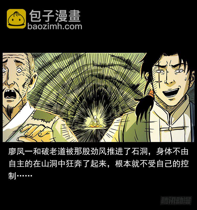 《仙山传奇》深入拜仙教 第14页