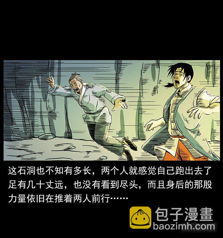 《仙山传奇》深入拜仙教 第15页