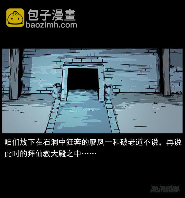 《仙山传奇》深入拜仙教 第16页