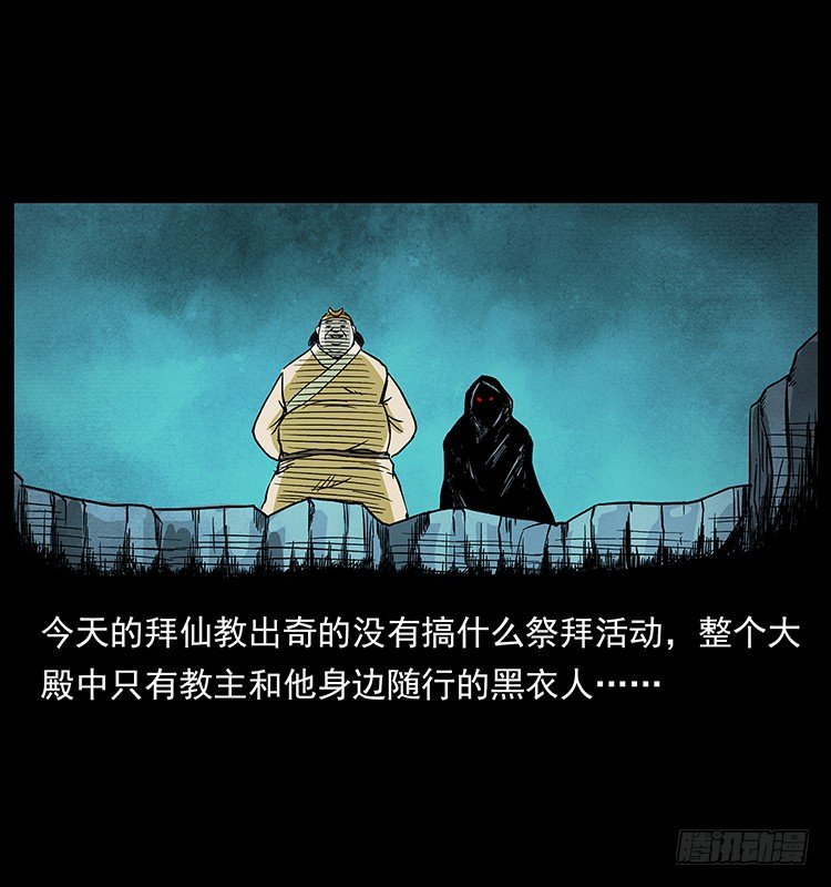 《仙山传奇》深入拜仙教 第17页