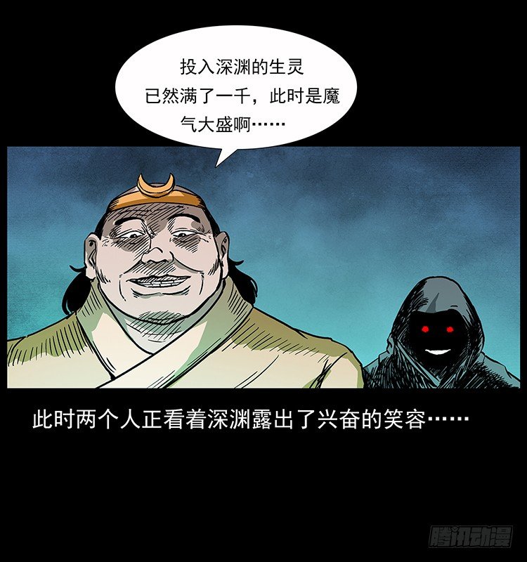 《仙山传奇》深入拜仙教 第18页