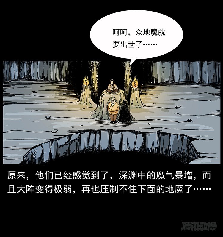 《仙山传奇》深入拜仙教 第19页