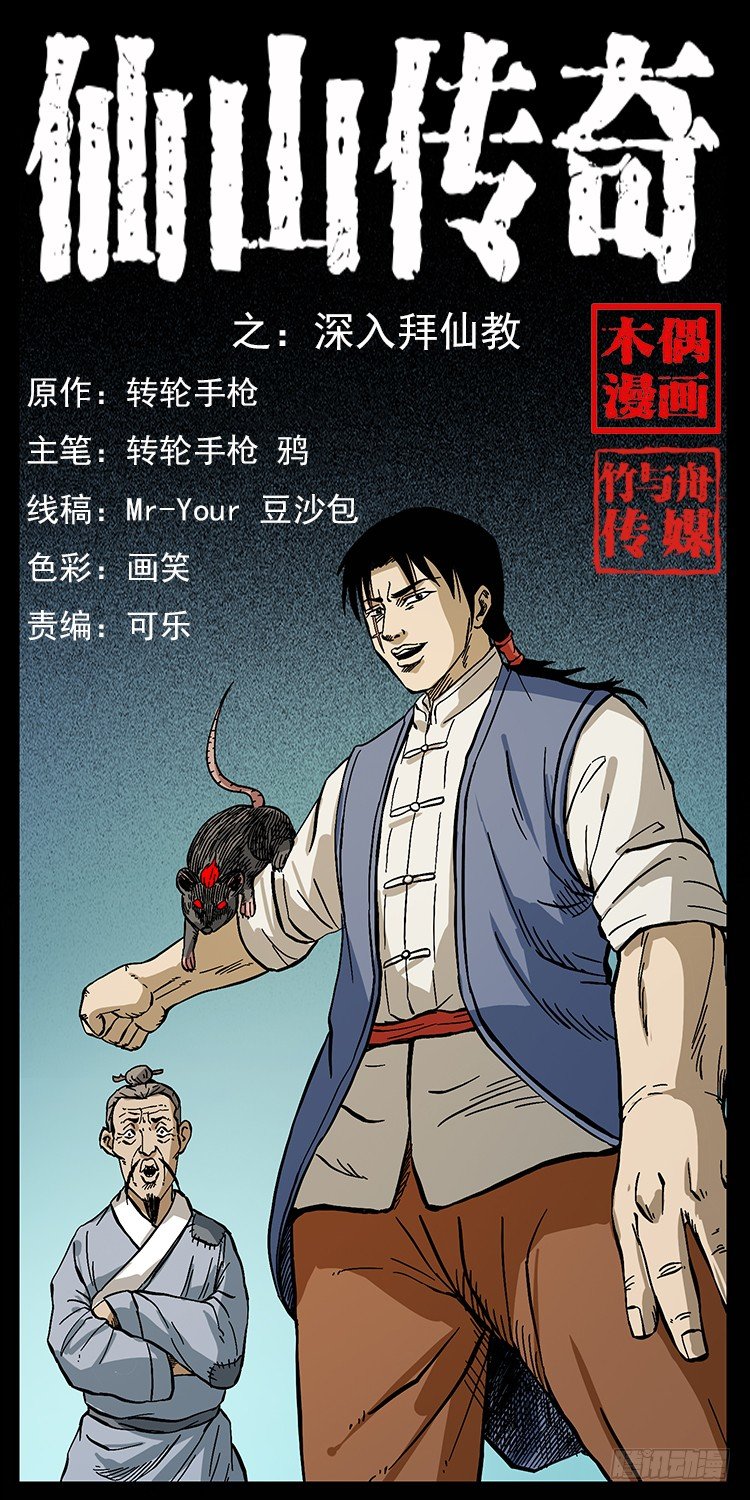 《仙山传奇》深入拜仙教 第1页