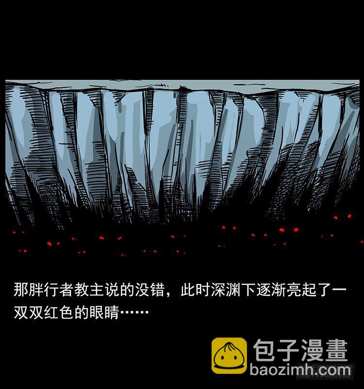 《仙山传奇》深入拜仙教 第20页