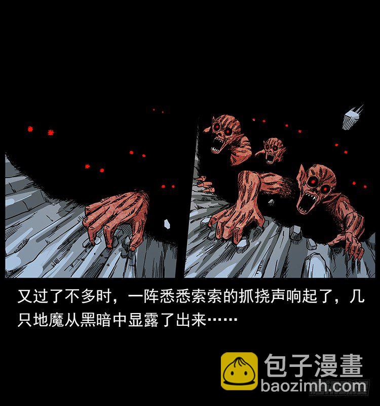 《仙山传奇》深入拜仙教 第21页