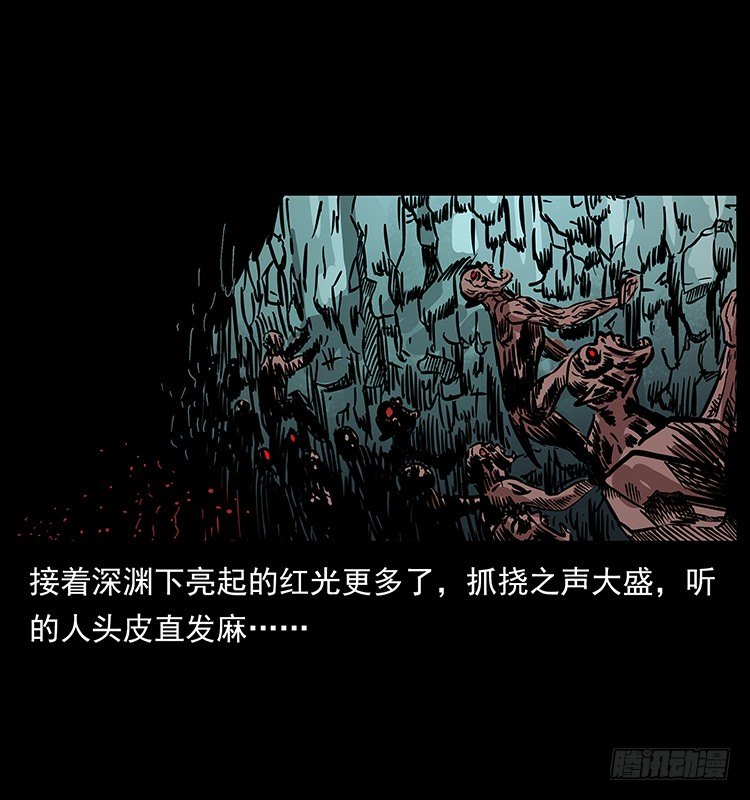 《仙山传奇》深入拜仙教 第22页