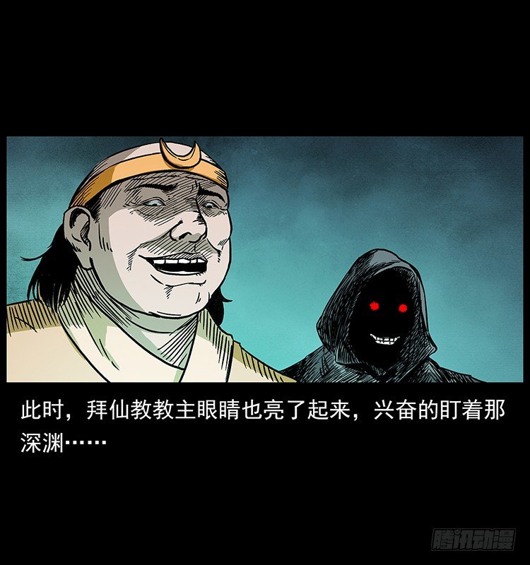 《仙山传奇》深入拜仙教 第23页