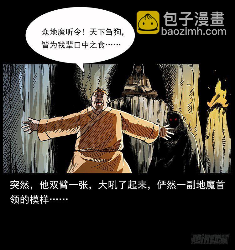 《仙山传奇》深入拜仙教 第24页