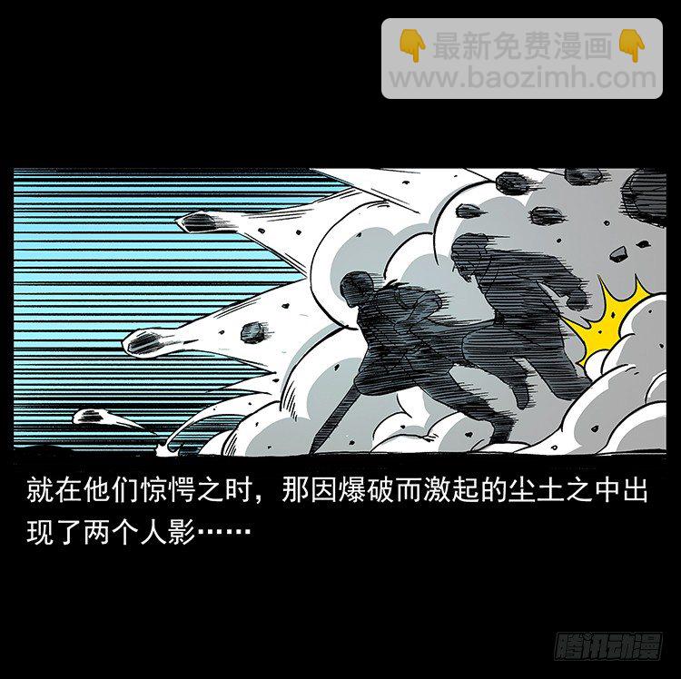 《仙山传奇》深入拜仙教 第27页