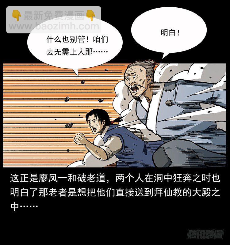 《仙山传奇》深入拜仙教 第28页