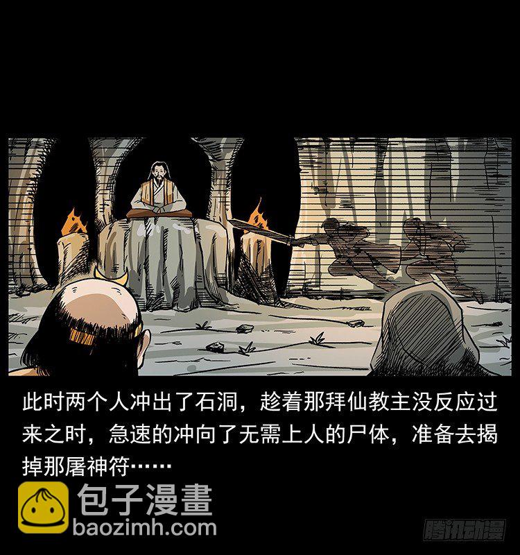 《仙山传奇》深入拜仙教 第29页
