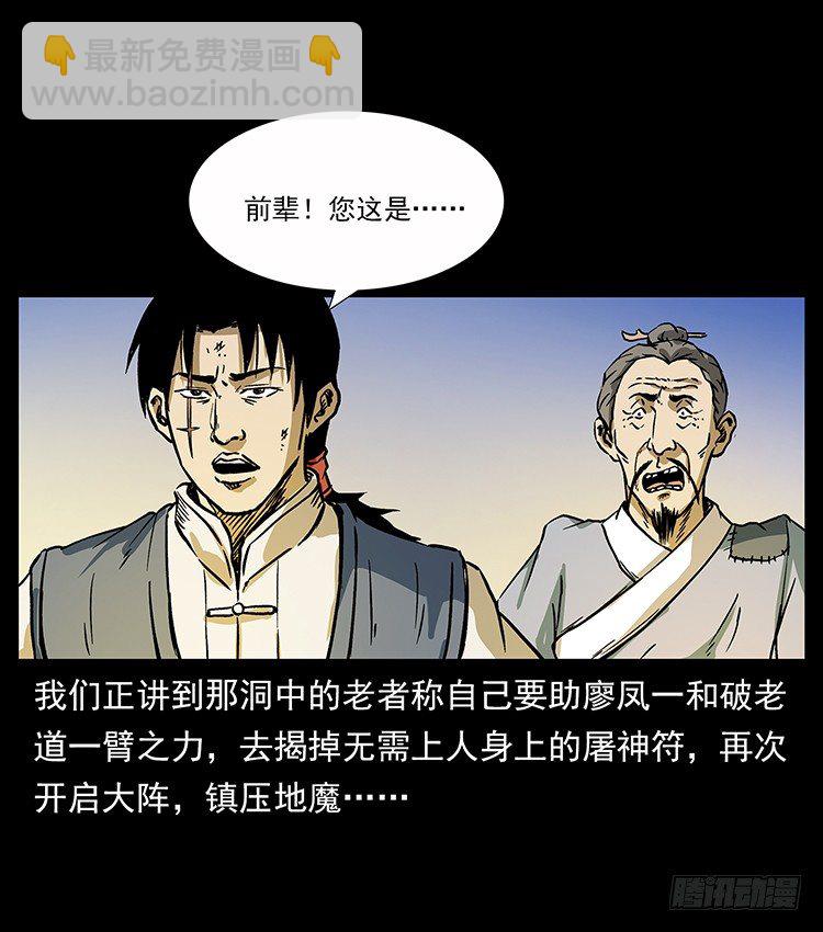 《仙山传奇》深入拜仙教 第2页