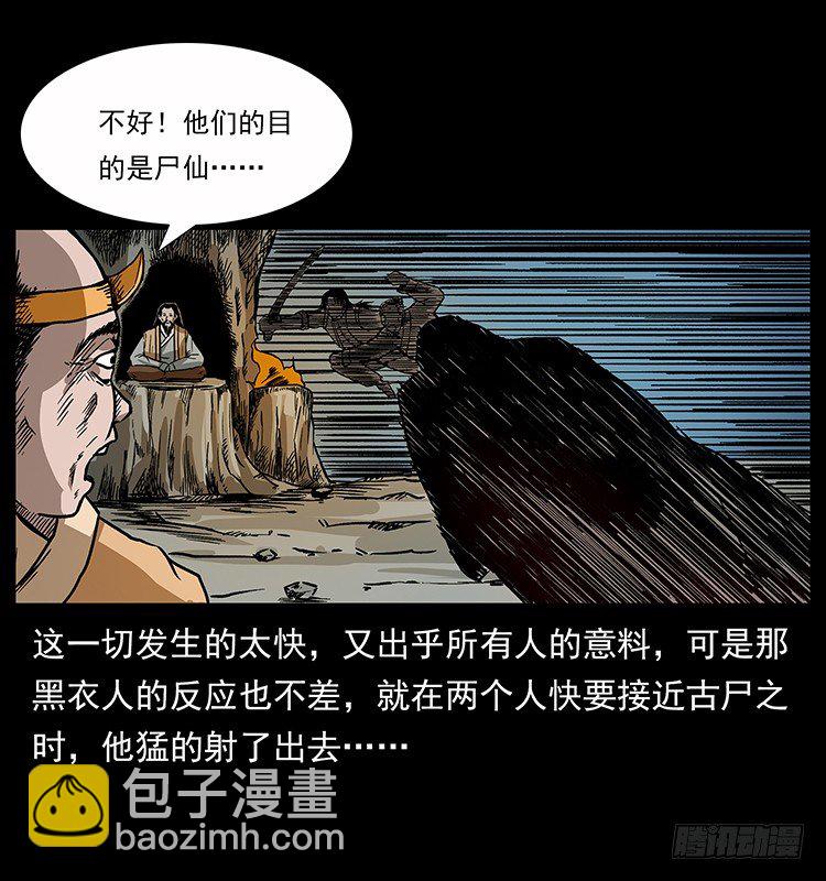《仙山传奇》深入拜仙教 第30页