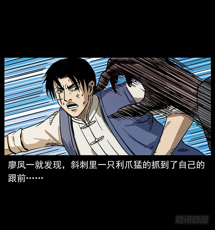 《仙山传奇》深入拜仙教 第31页