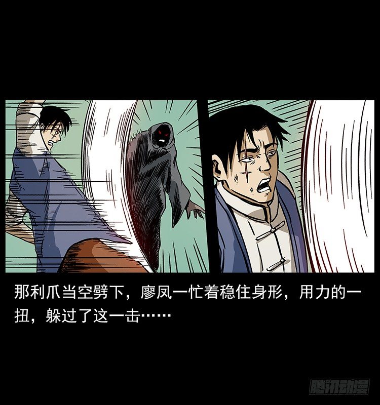 《仙山传奇》深入拜仙教 第32页