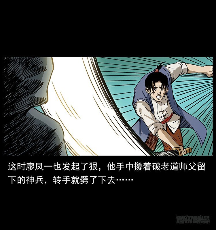 《仙山传奇》深入拜仙教 第33页