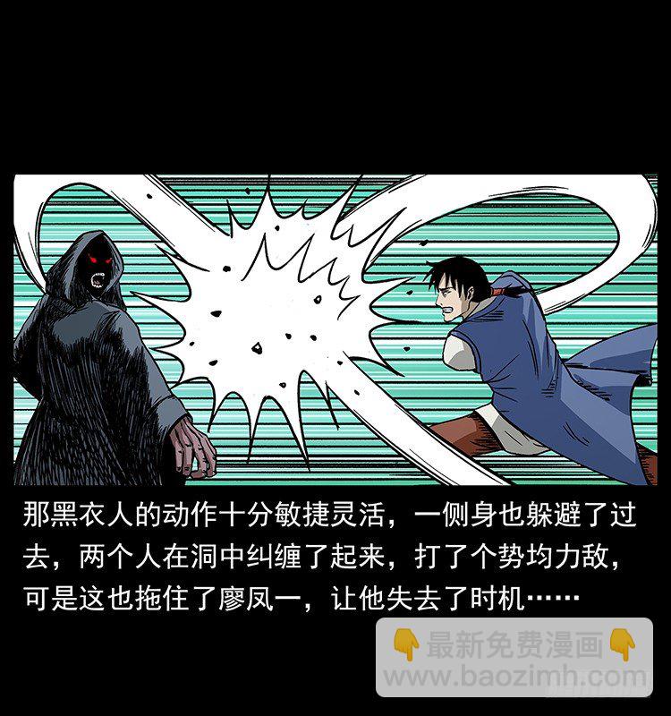 《仙山传奇》深入拜仙教 第34页