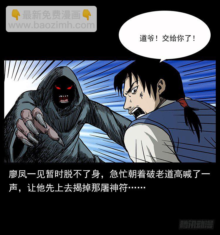 《仙山传奇》深入拜仙教 第35页