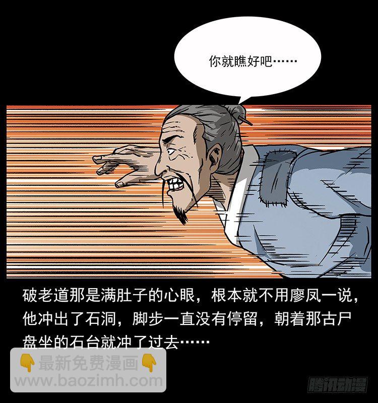 《仙山传奇》深入拜仙教 第36页