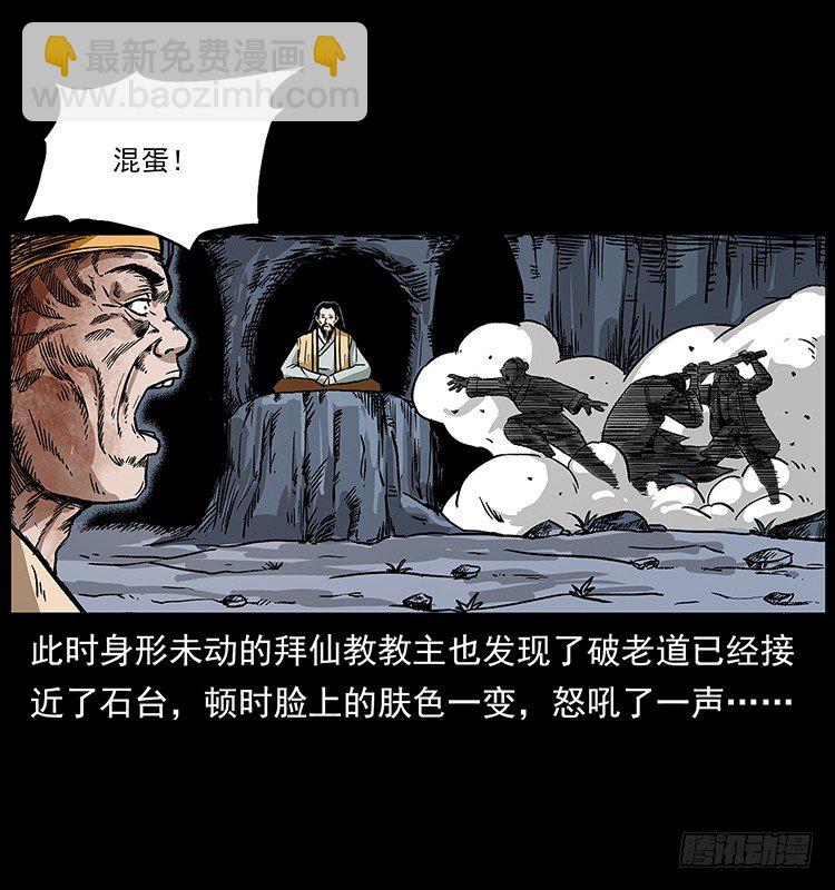 《仙山传奇》深入拜仙教 第37页