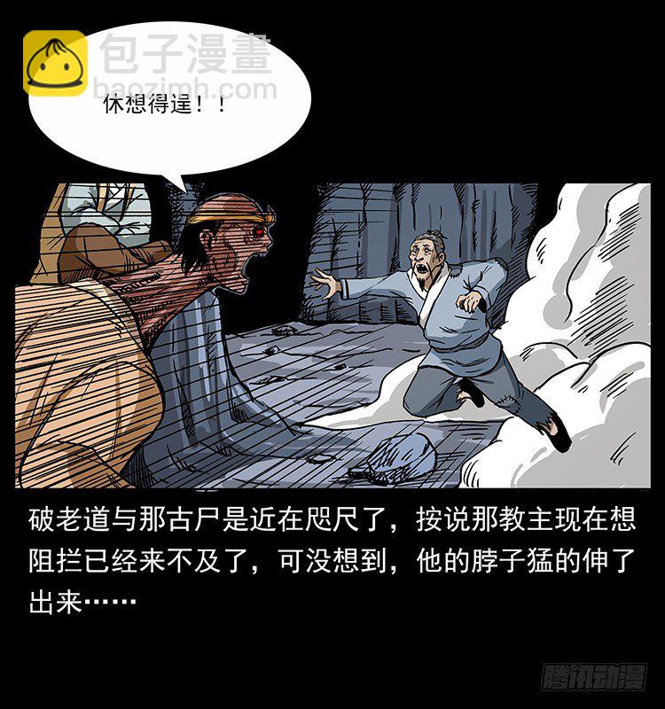 《仙山传奇》深入拜仙教 第38页