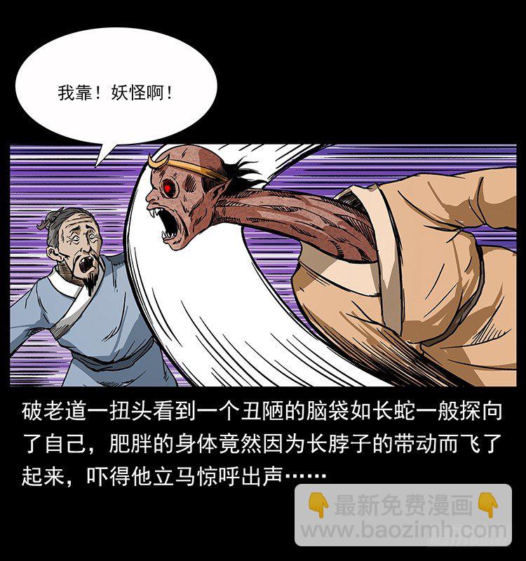 《仙山传奇》深入拜仙教 第39页