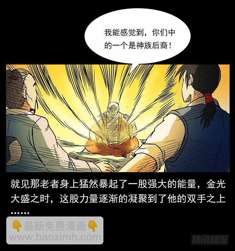 《仙山传奇》深入拜仙教 第3页