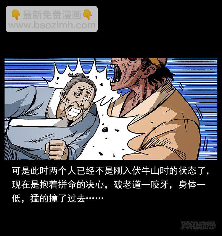 《仙山传奇》深入拜仙教 第40页