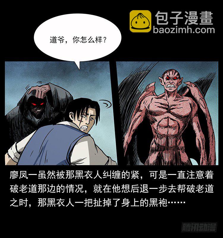 《仙山传奇》深入拜仙教 第41页