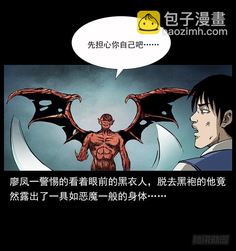 《仙山传奇》深入拜仙教 第43页
