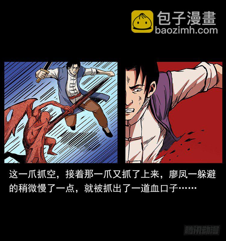 《仙山传奇》深入拜仙教 第45页