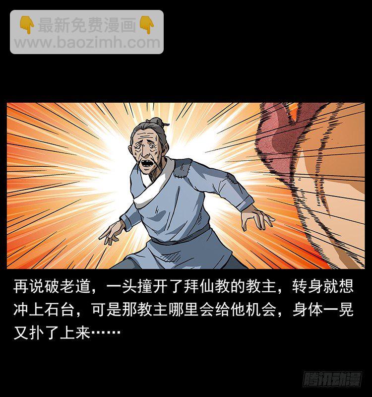 《仙山传奇》深入拜仙教 第46页