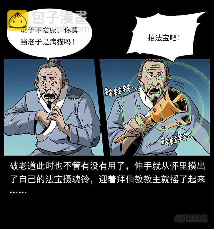 《仙山传奇》深入拜仙教 第47页