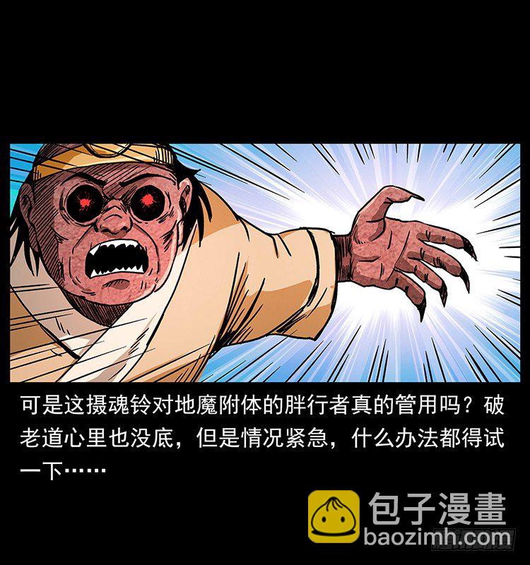 《仙山传奇》深入拜仙教 第48页