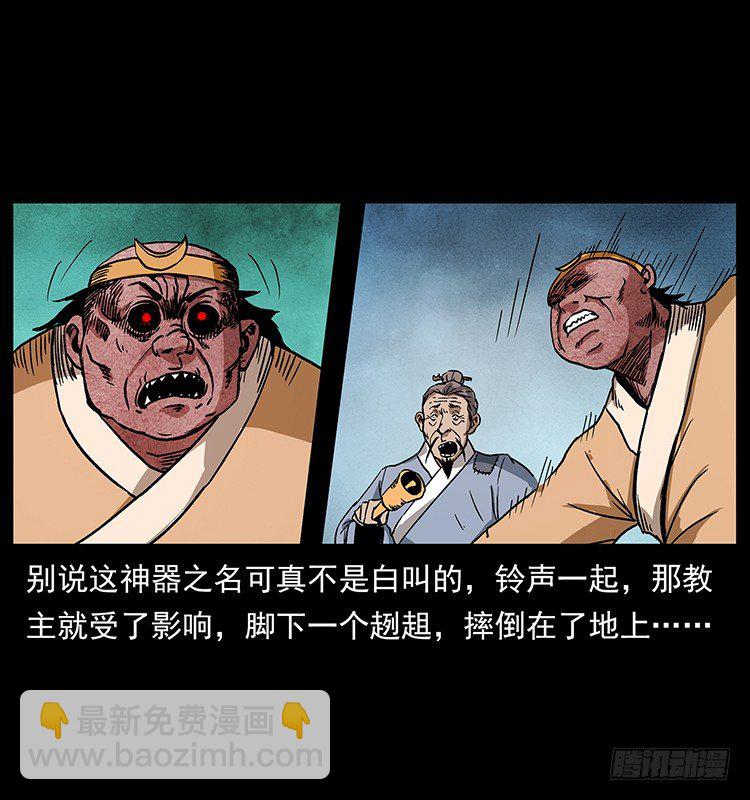 《仙山传奇》深入拜仙教 第49页