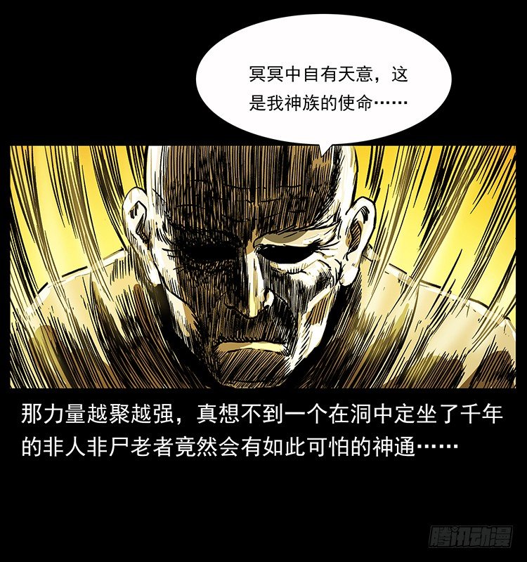 《仙山传奇》深入拜仙教 第4页