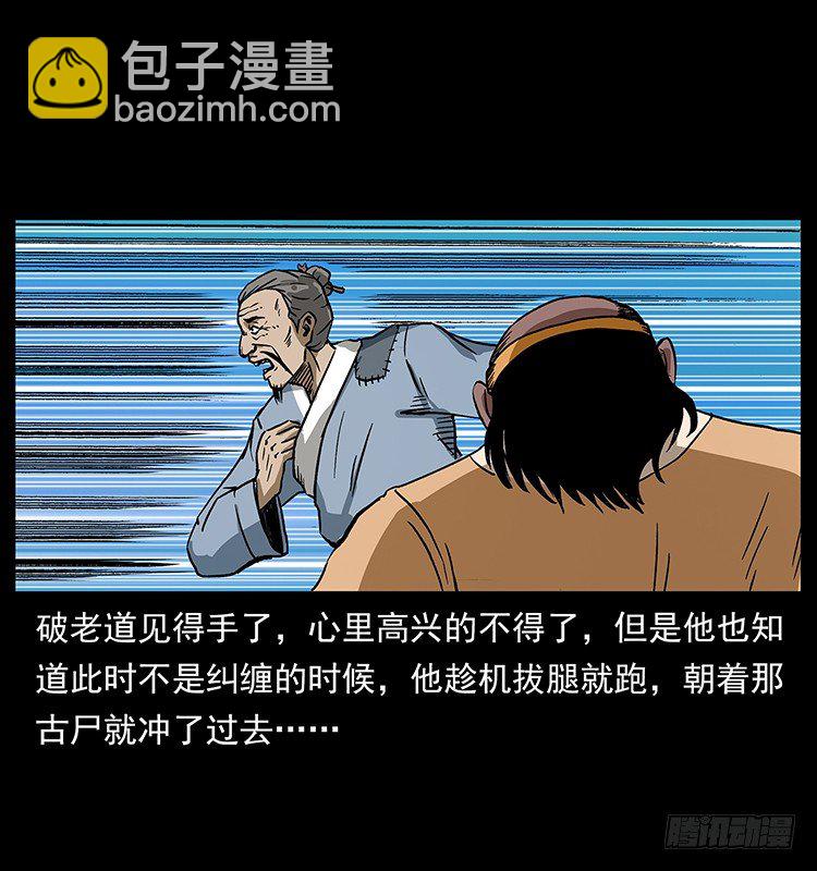 《仙山传奇》深入拜仙教 第50页