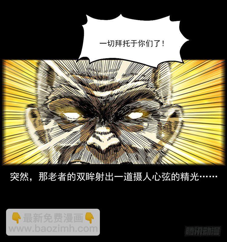 《仙山传奇》深入拜仙教 第5页