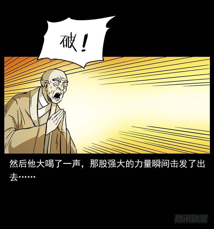 《仙山传奇》深入拜仙教 第6页