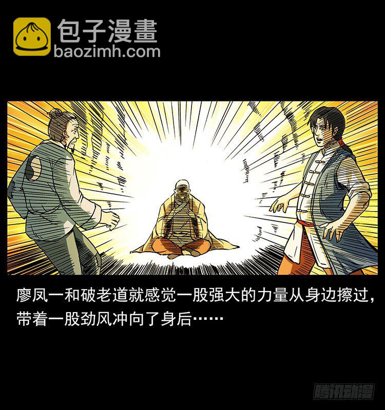《仙山传奇》深入拜仙教 第7页