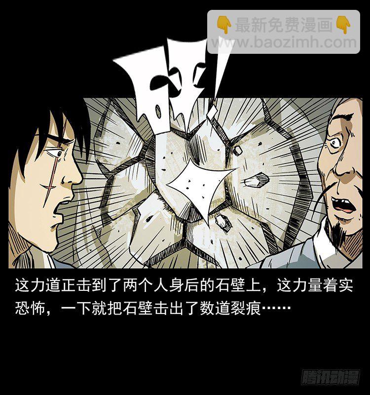 《仙山传奇》深入拜仙教 第8页