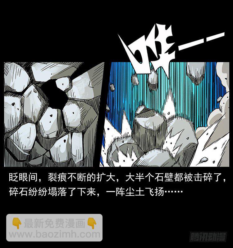 《仙山传奇》深入拜仙教 第9页