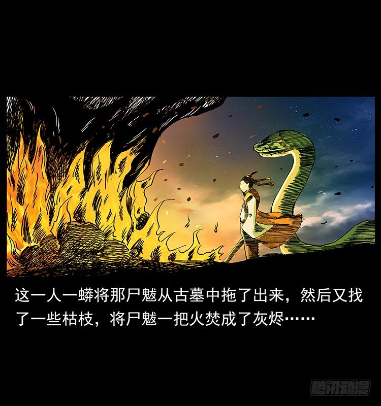 《仙山传奇》保家仙 第10页