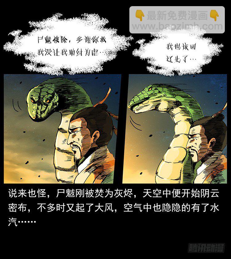 《仙山传奇》保家仙 第11页