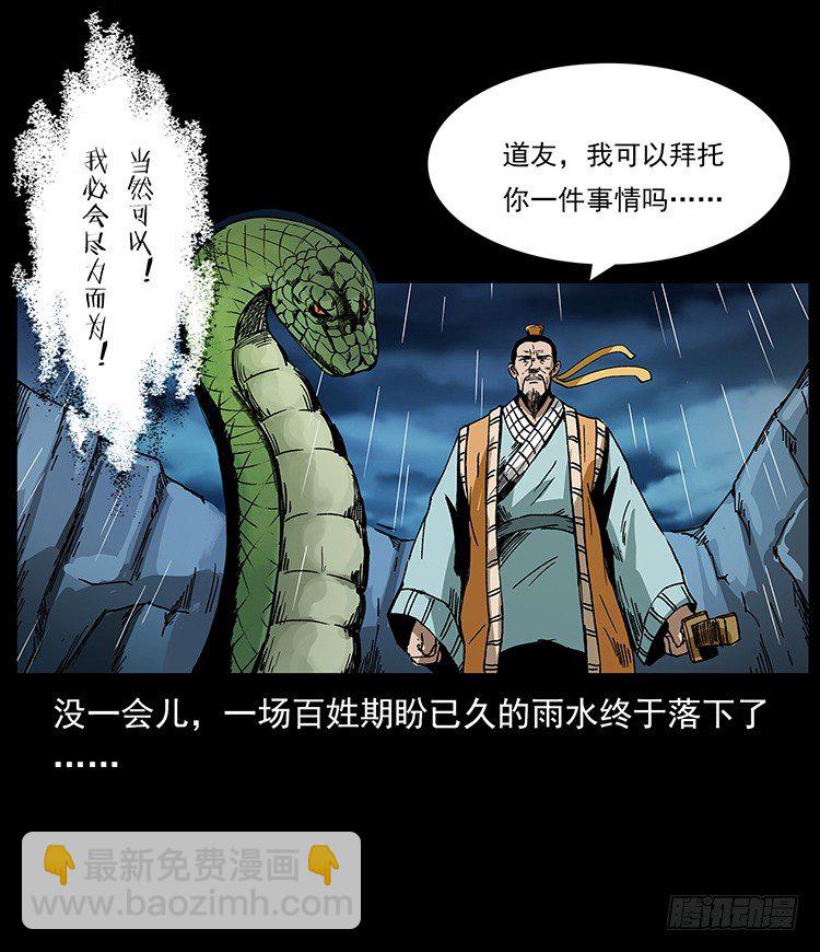 《仙山传奇》保家仙 第12页
